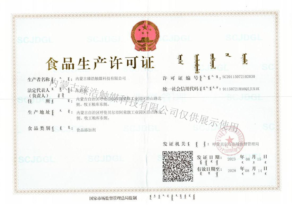 食品生產(chǎn)許可證（食品鎳）