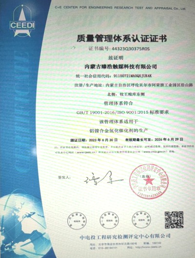 質(zhì)量管理體系認證證書